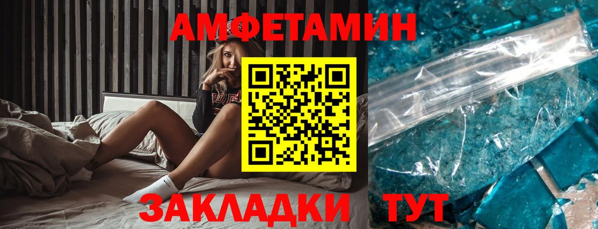 Амфетамин Розовый Жуковский