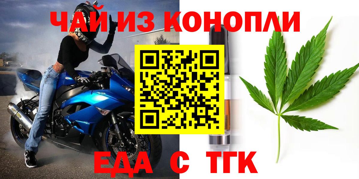 Жуковский  Еда ТГК марихуана  Вход с VPN 