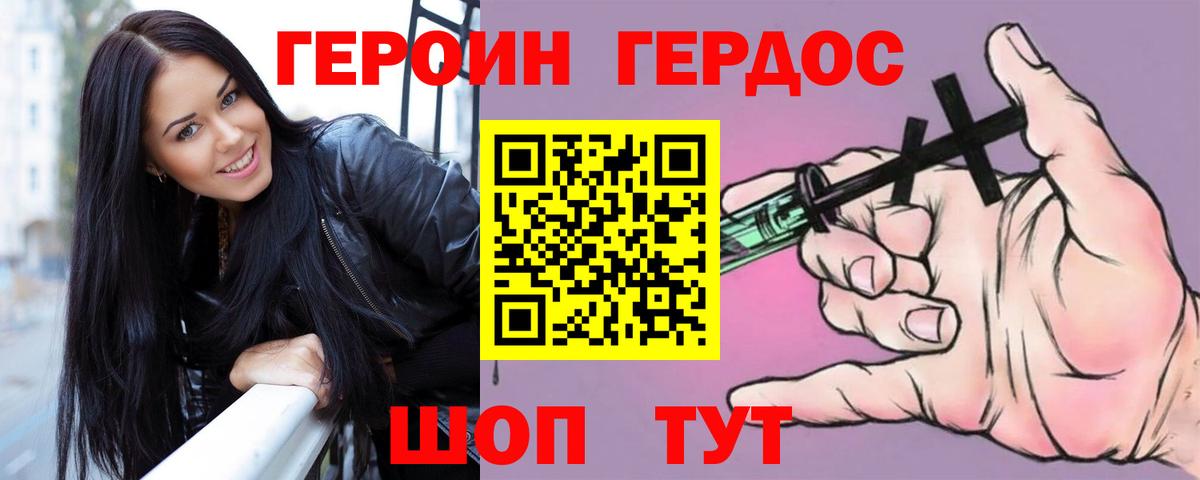 ГЕРОИН хмурый  Вход с VPN  Героин  Жуковский 