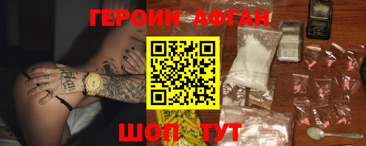 ГЕРОИН Афган Жуковский