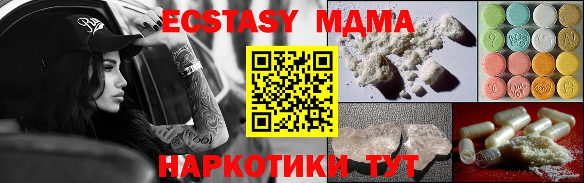 МДМА Molly  МДМА кристаллы  МДМА  Вход с VPN  Жуковский 