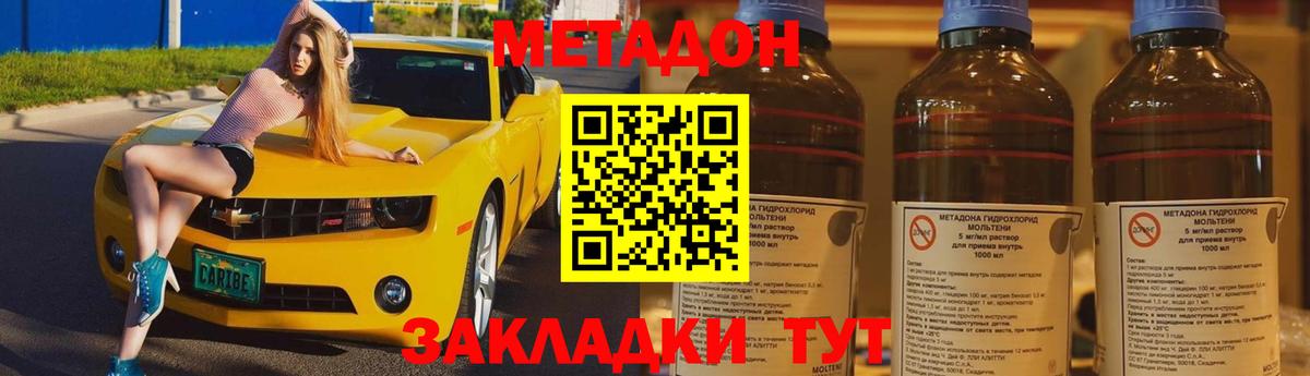 МЕТАДОН methadone  Метадон methadone  ОМГ ОМГ ONION  Жуковский  Вход с VPN 
