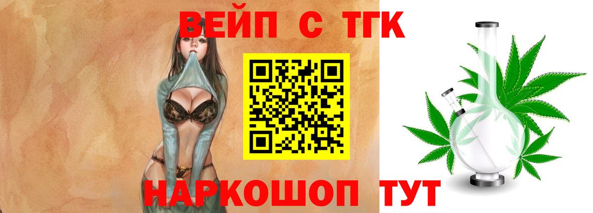 ТГК THC oil Жуковский